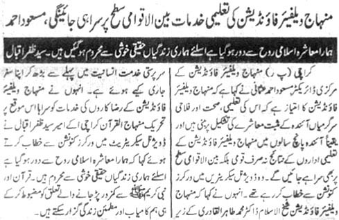 تحریک منہاج القرآن Minhaj-ul-Quran  Print Media Coverage پرنٹ میڈیا کوریج Daily Deyanat Page-3